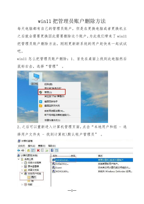 win11把管理员账户删除方法