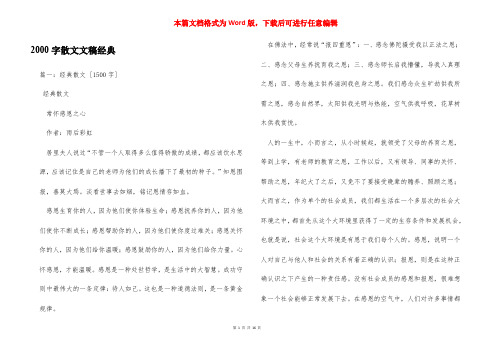 2000字散文文稿经典