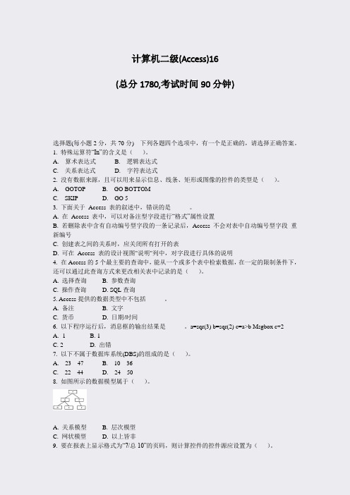 计算机二级(Access)16_真题-无答案