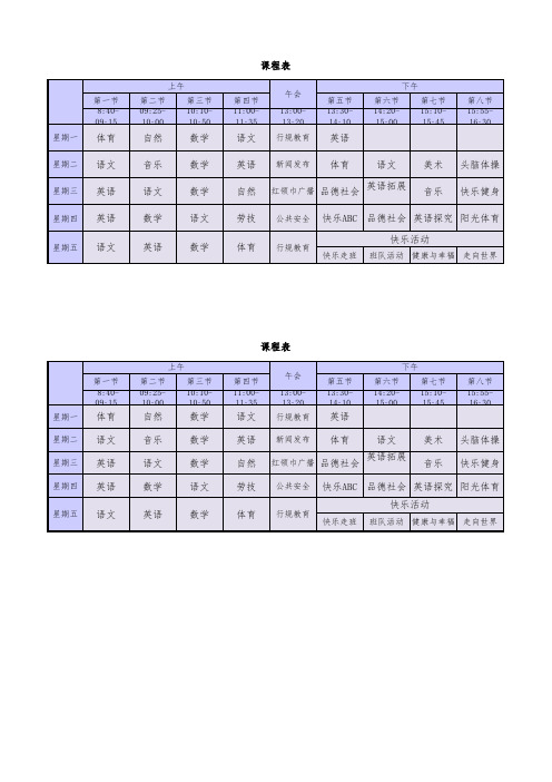 课程表模板