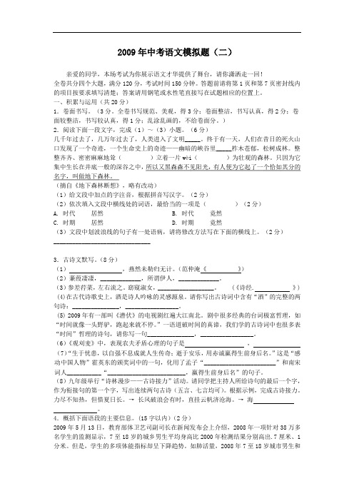 2009年湖北省天门潜江仙桃中考语文模拟试卷