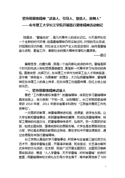 坚持用雷锋精神“武装人、引导人、塑造人、鼓舞人”