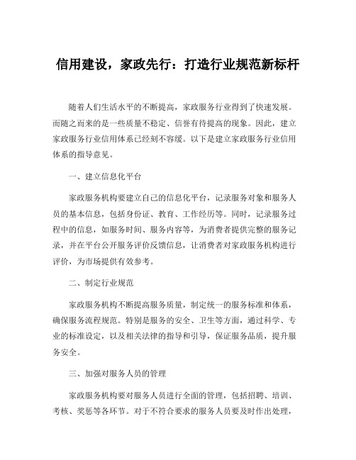 关于建立家政服务业信用体系的指导意见