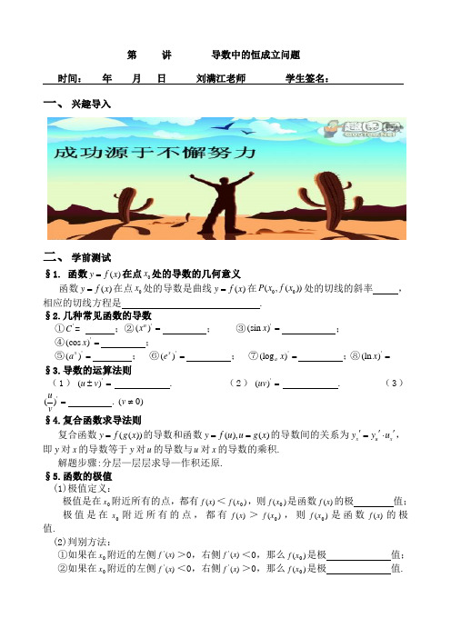 高二数学导数中的恒成立问题专题学案含答案