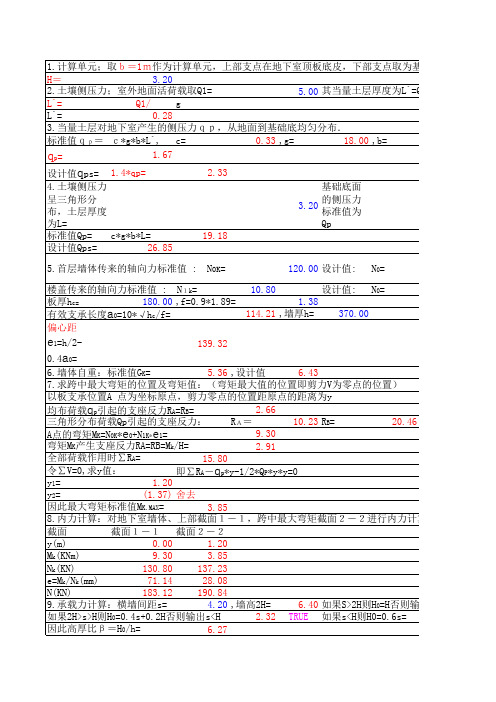 砖混地下室挡土墙计算表格