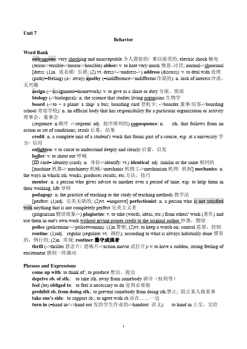 专业学位硕士研究生英语教程Unit-7词汇及课后答案