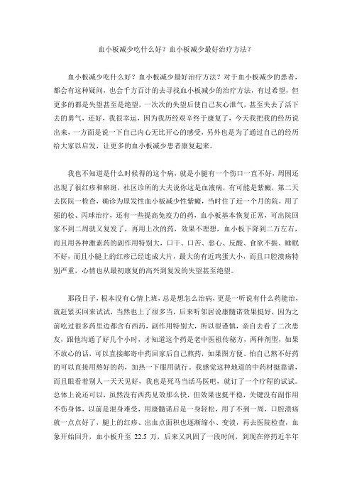 血小板减少吃什么好？血小板减少最好治疗方法