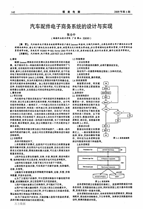 汽车配件电子商务系统的设计与实现