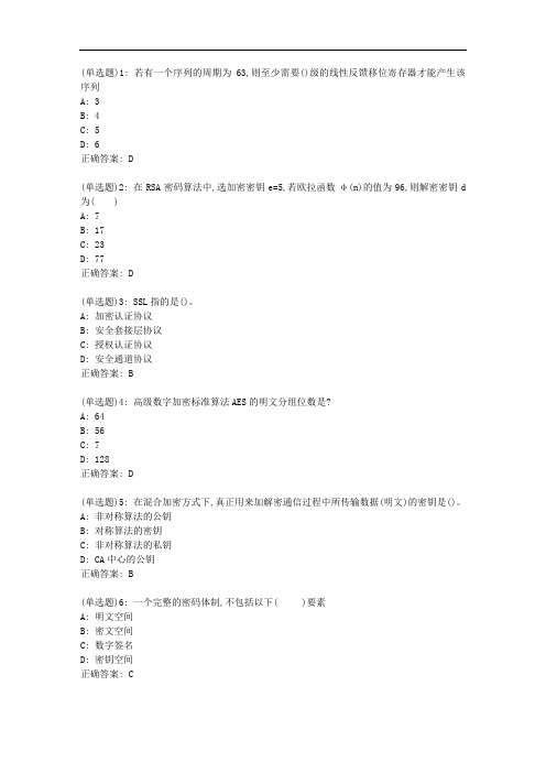 南开20秋学期《密码学》在线作业答案4703