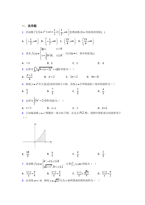 最新北师大版高中数学高中数学选修2-2第四章《定积分》检测卷(含答案解析)(2)