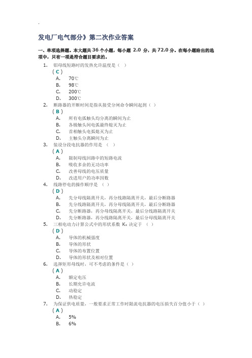 《发电厂电气部分》第二次作业答案