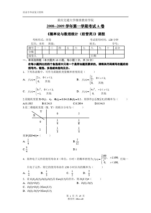 概率论与数理统计