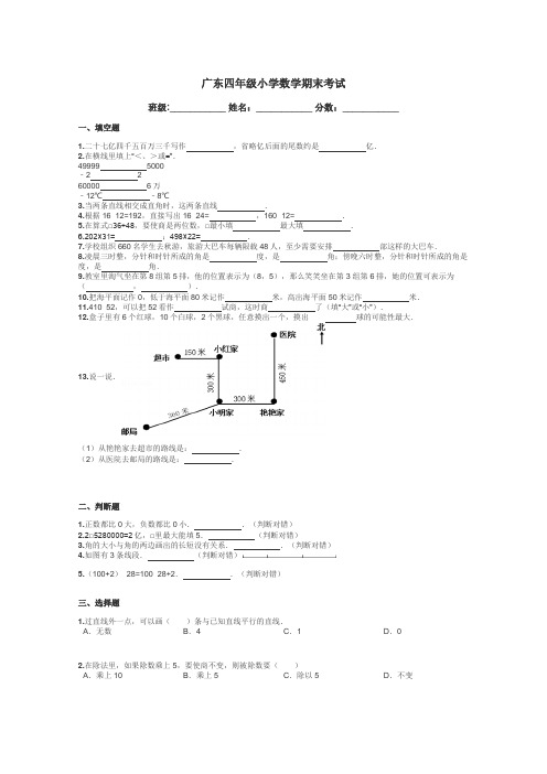 广东四年级小学数学期末考试带答案解析
