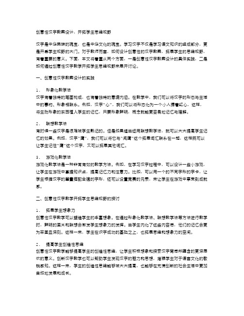 创意性汉字教案设计,开拓学生思维视野