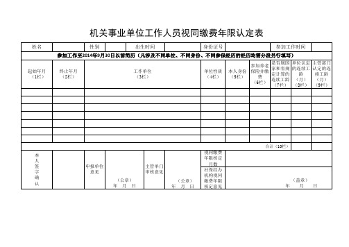 视同缴费年限认定表(空)