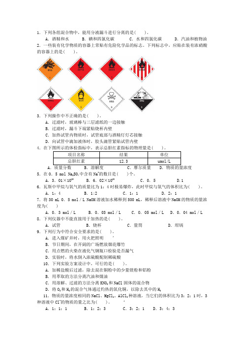 高一化学必修1-书后习题(人教版)2