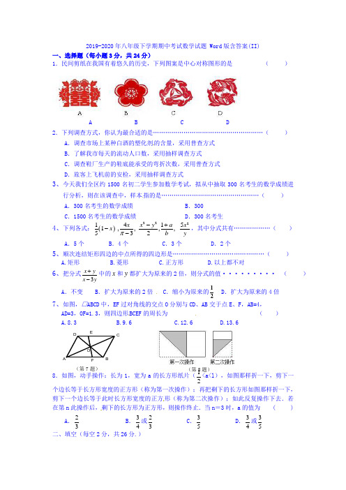 2019-2020年八年级下学期期中考试数学试题 Word版含答案(II)