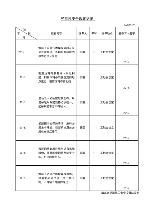 经常性安全教育记录(示例)