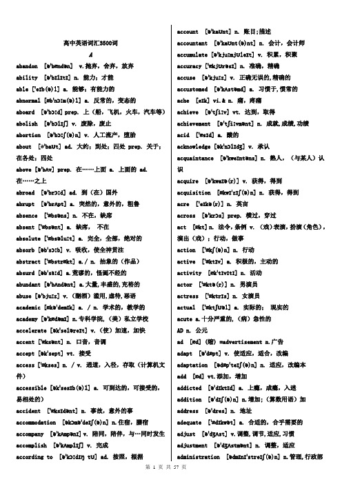 高中英语词汇3500词(必背)