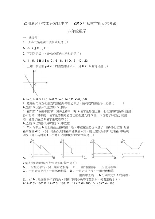 广西钦州市2015-2016学年八年级数学上册期末试题