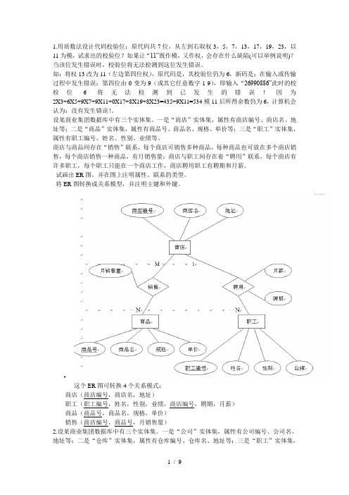 ER图习题及答案