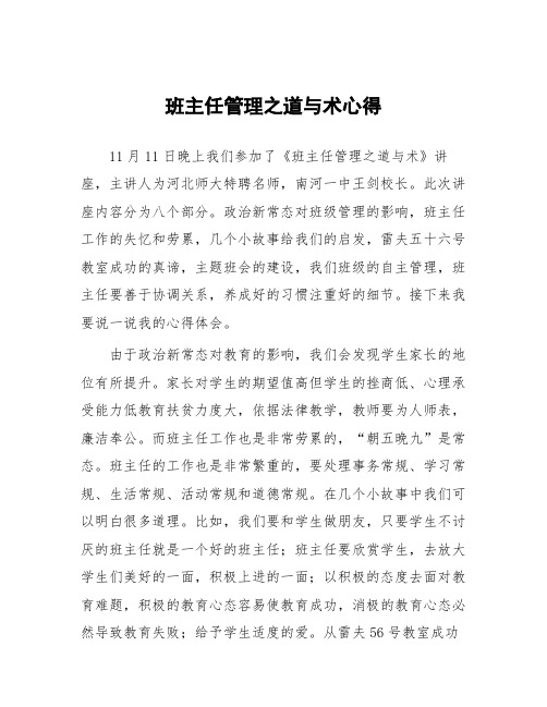 顶岗实习心得体会：班主任管理之道与术心得 