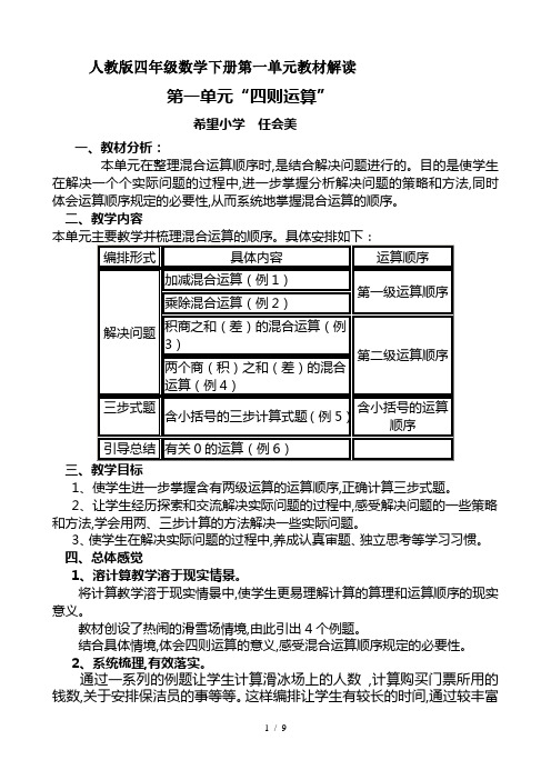 人教版四年级数学下册第一单元教材解读