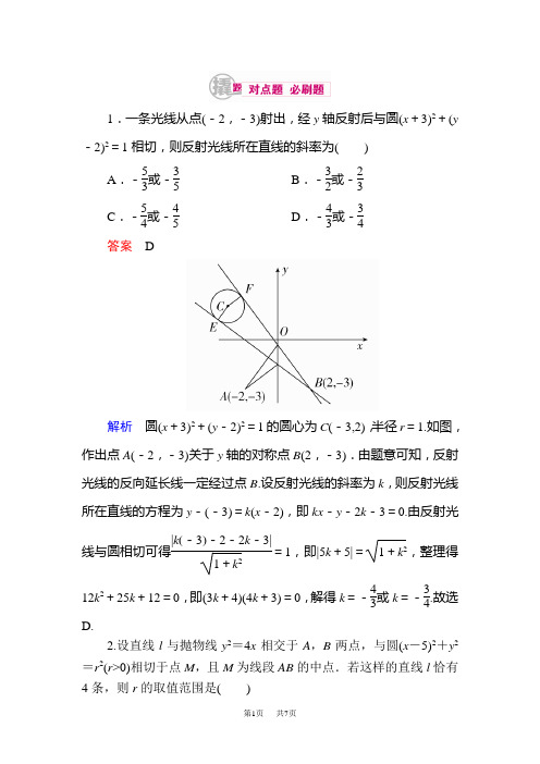 高考数学(理)一轮对点训练：9-2-2 直线与圆的位置关系 Word版含解析