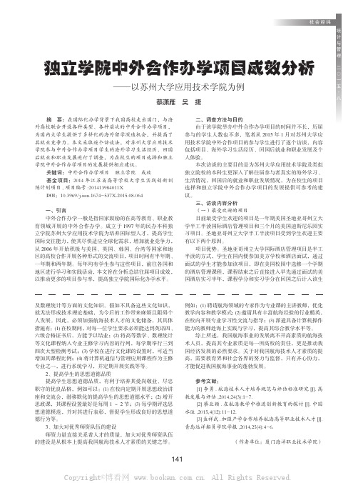 独立学院中外合作办学项目成效分析——以苏州大学应用技术学院为例