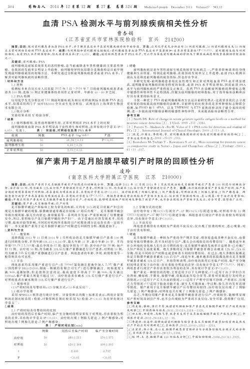 血清PSA检测水平与前列腺疾病相关性分析