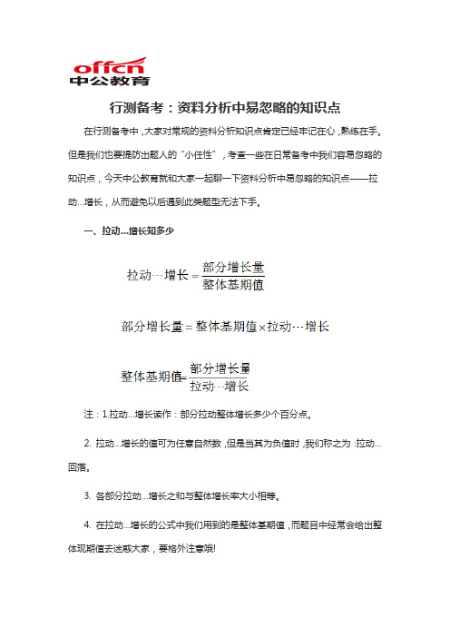 2020军转干行测备考：资料分析中易忽略的知识点