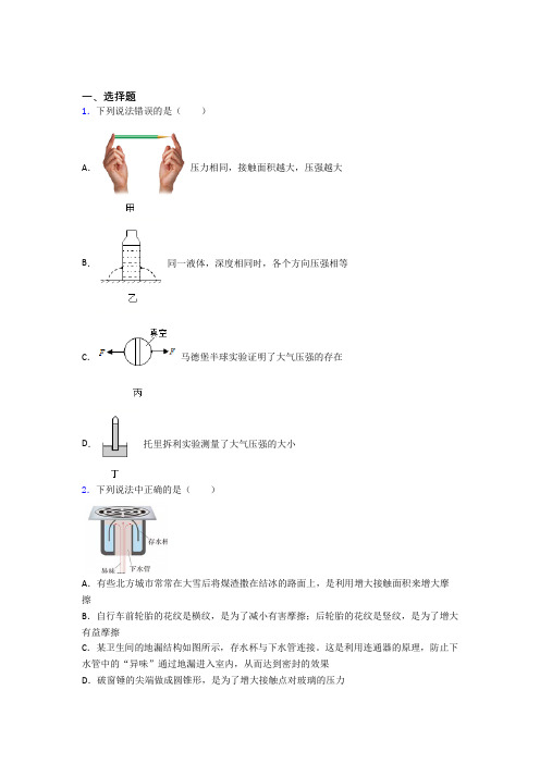 青岛市初中物理八年级下册期中测试卷(答案解析)