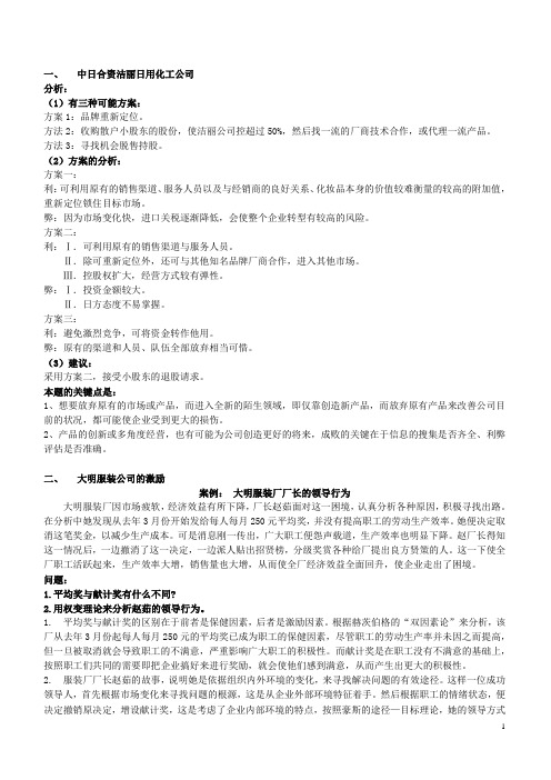 管理案例分析案例大全