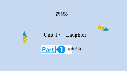 高考英语(北师大版)大一轮复习课件：选修6Unit17 LaughterPart1