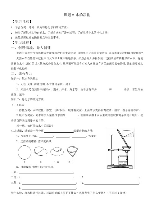 初中化学人教九年级上册(2023年新编) 自然界的水 水的净化导学案