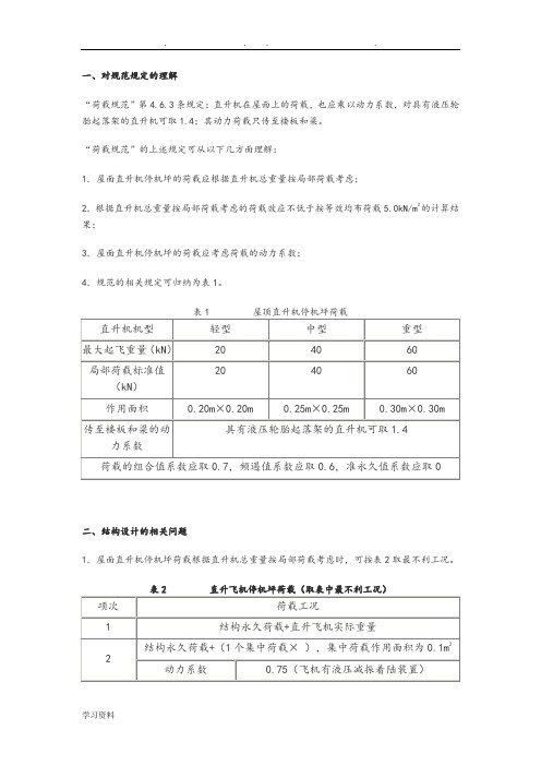 直升机停机坪设计说明