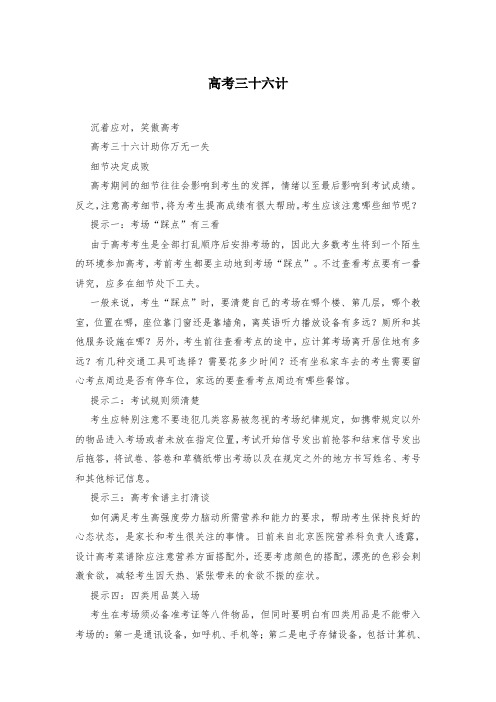 高考三十六计