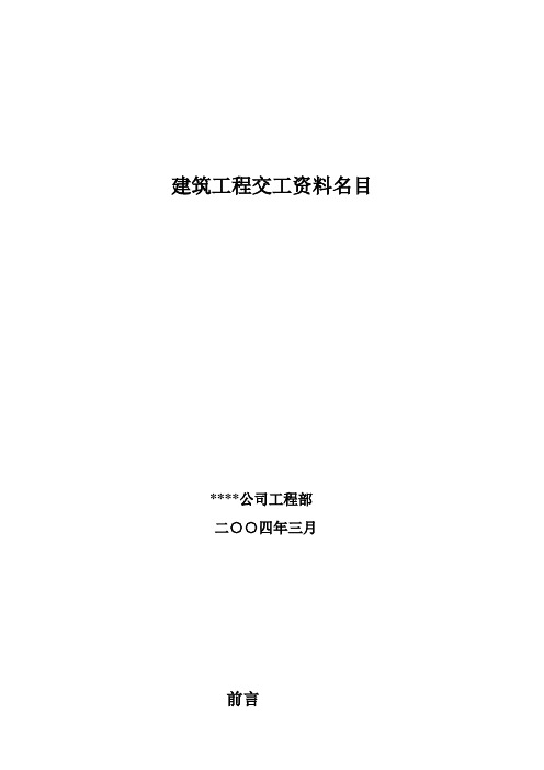 某建筑公司编制工程施工资料目录及填写实例