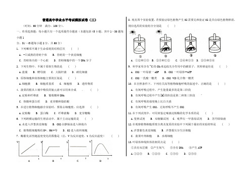河北省张家口市宣化第四中学2016-2017学年度第一学期学业水平考试模拟试卷(三)
