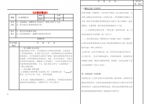 山东省八年级语文下册16《云南的歌会》学案新人教版