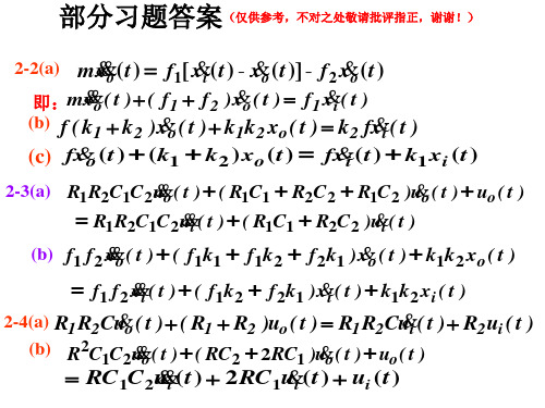 自动控制原理+第五版课后习题答案