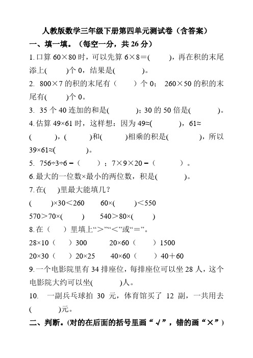 人教版数学三年级下册第四单元测试卷(含答案)