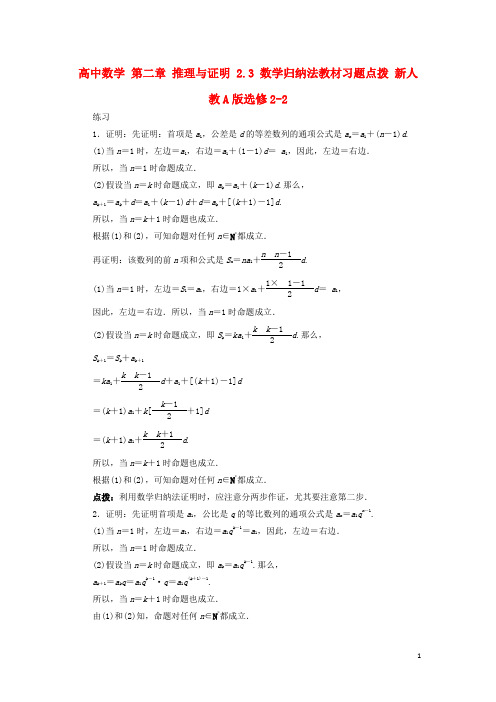 高中数学 第二章 推理与证明 2.3 数学归纳法教材习题