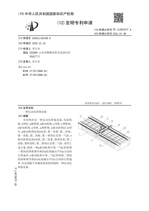 一种自动化焊接设备[发明专利]