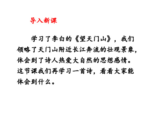 五年级上册语文课件-6古诗三首《山行》 语文S版 (共11张PPT)