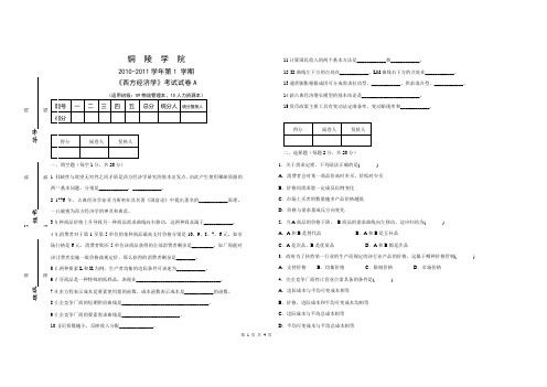 西方经济学试卷A[1].doc