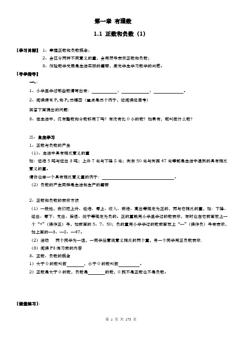 七年级上册数学导学案(全册)