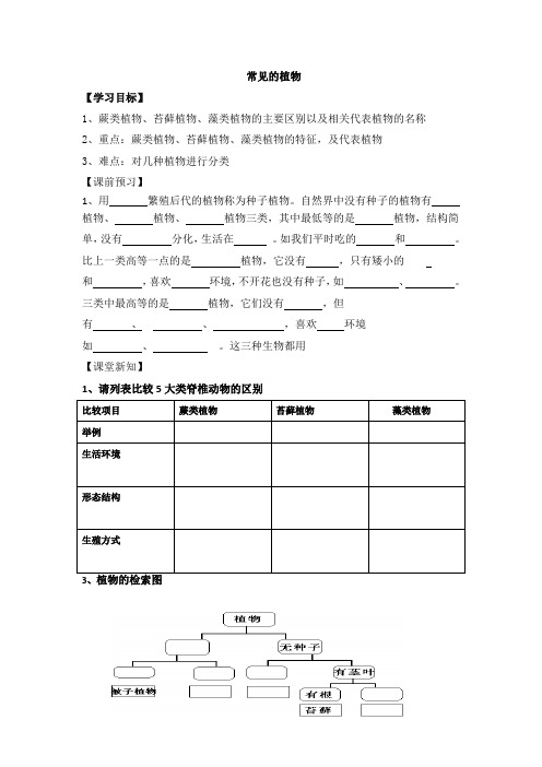 《常见的植物》第2课时导学案