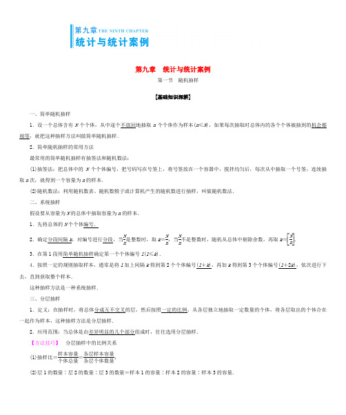 高考总动员高考数学大一轮复习 第9章 统计与统计案例学案 文 新人教版-新人教版高三全册数学学案