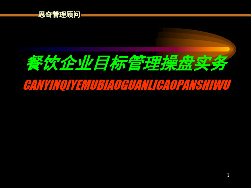 目标管理——4目标分解ppt课件